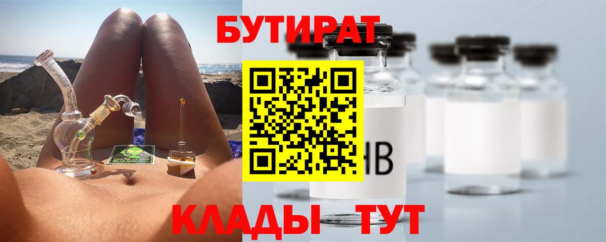 Бутират буратино Новочеркасск