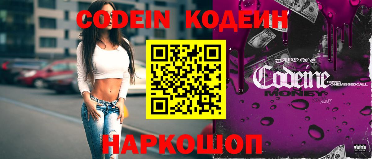 Кодеиновый сироп Lean напиток Lean (лин) Новочеркасск