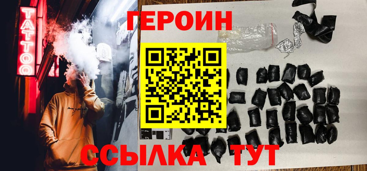 Героин Афган  Вход с VPN  Новочеркасск 