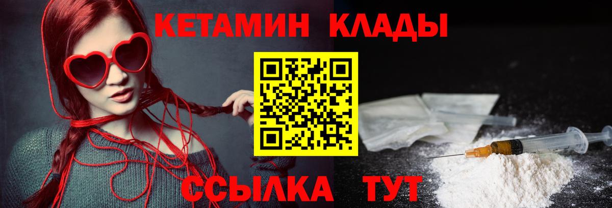 КЕТАМИН ketamine  Вход с VPN  Новочеркасск 