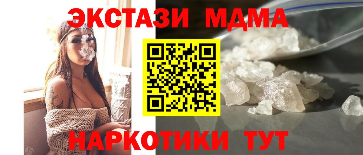 MDMA молли Новочеркасск