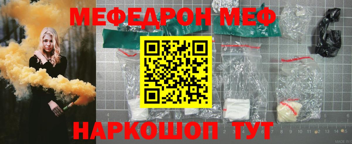 МЯУ-МЯУ  Мефедрон 4 MMC  Вход с VPN  Новочеркасск 