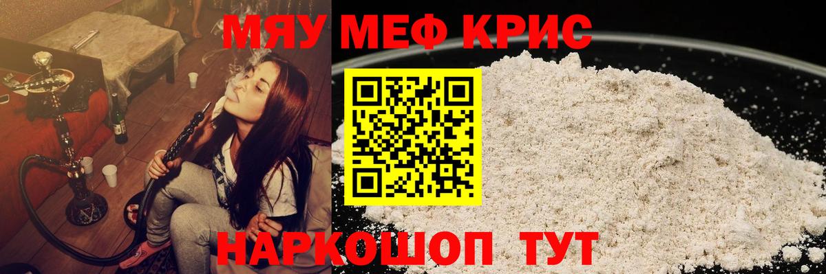 Мефедрон Новочеркасск