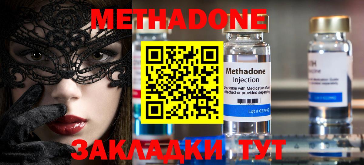 МЕТАДОН methadone Новочеркасск